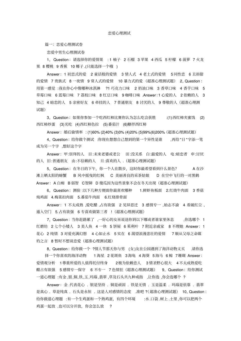 恋爱心理测试_第1页