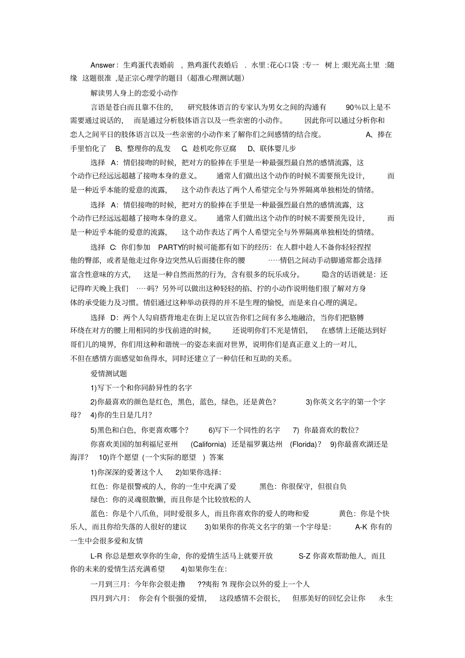 恋爱心理测试_第2页