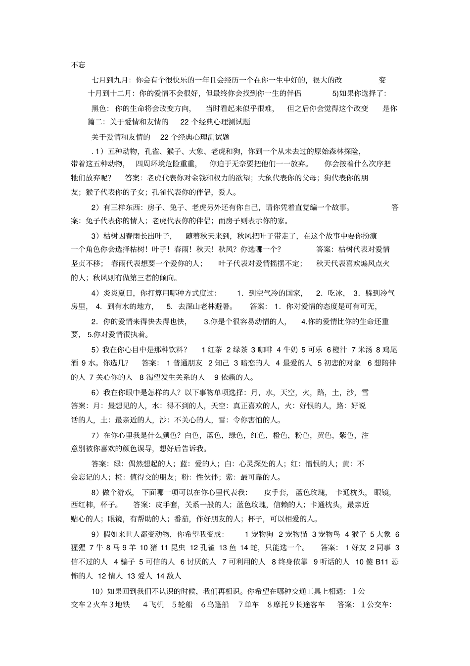 恋爱心理测试_第3页