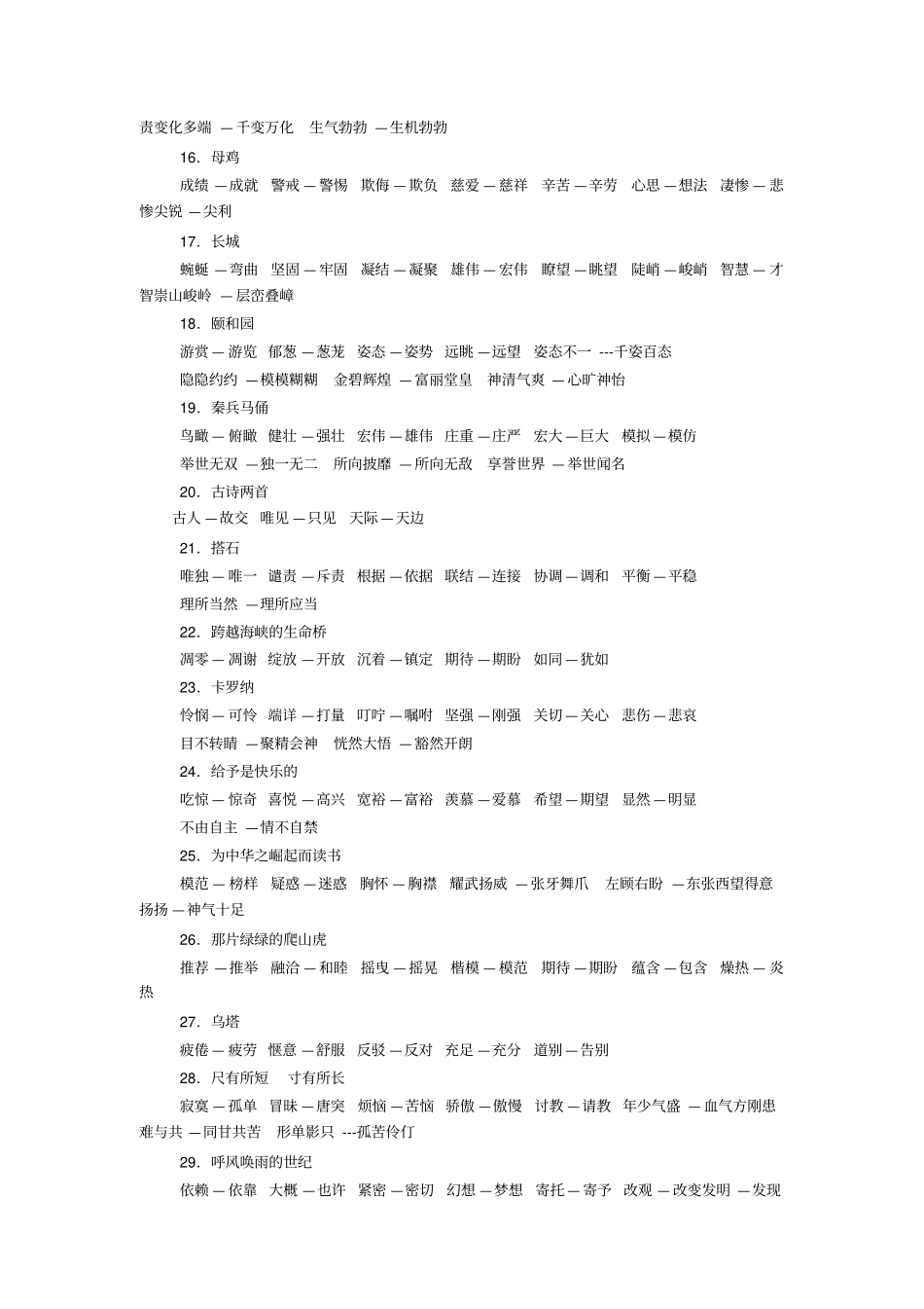 恍恍惚惚的近义词有哪些及造句_第2页