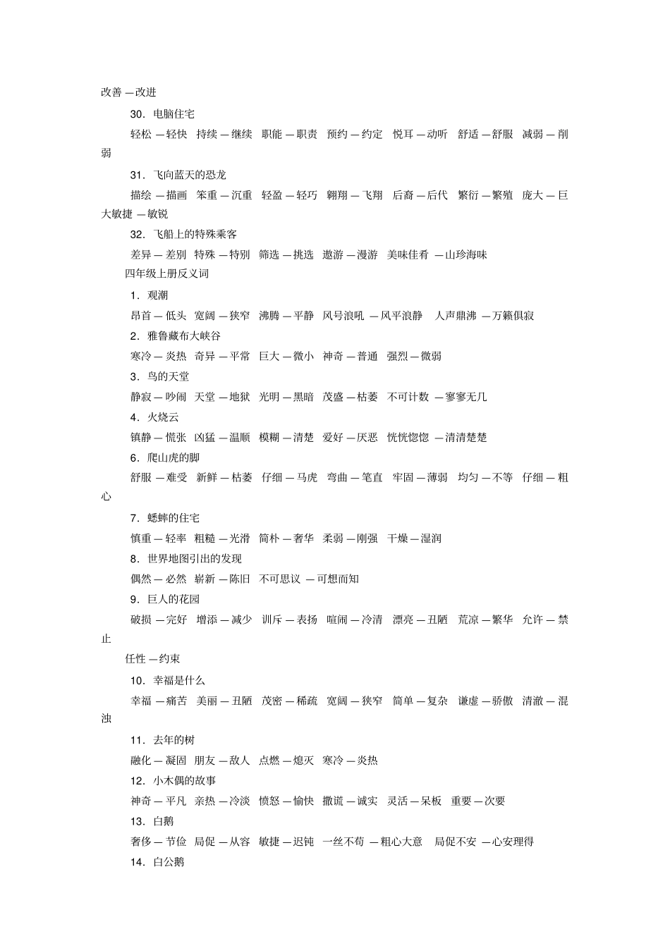 恍恍惚惚的近义词有哪些及造句_第3页