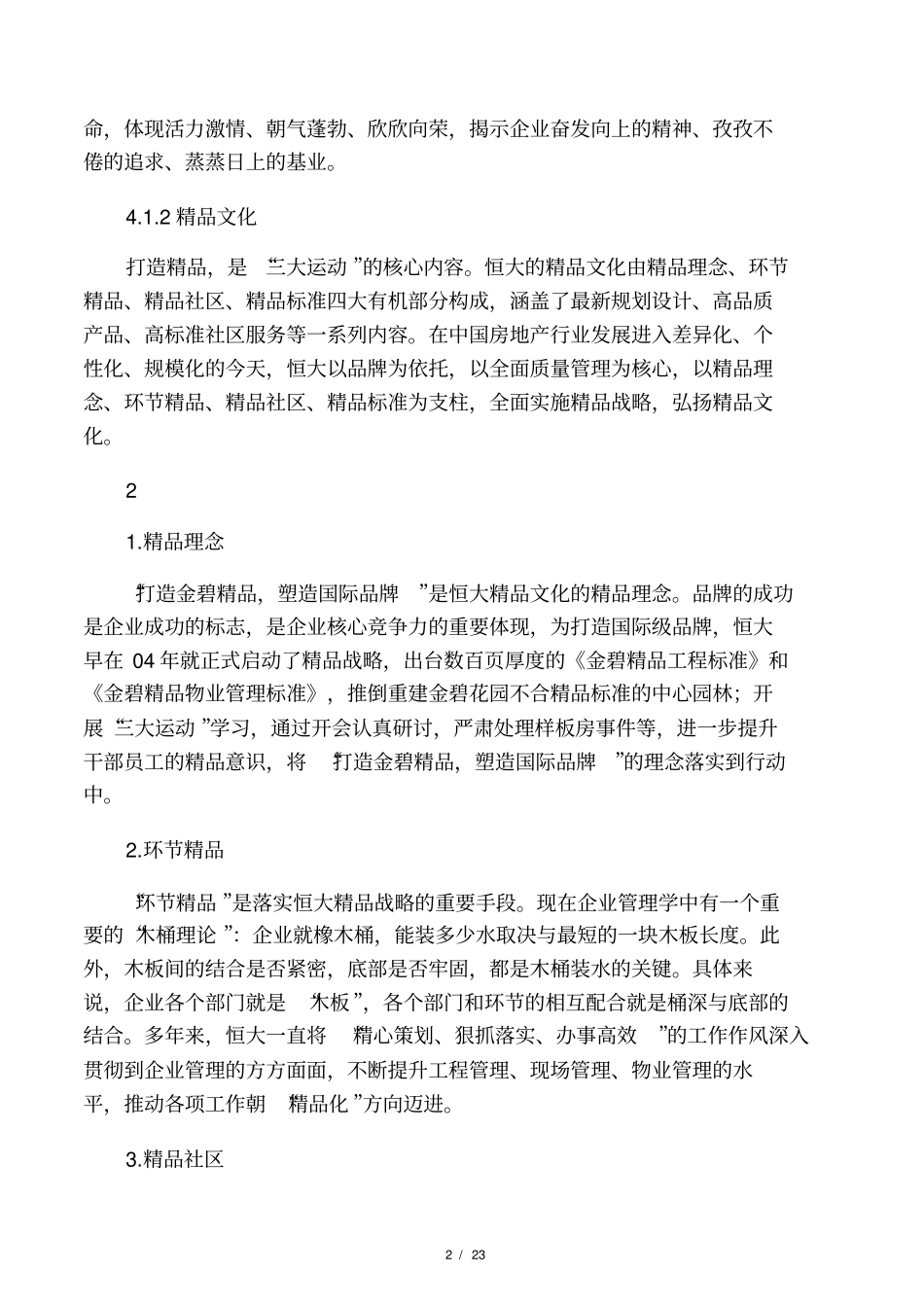 恒大地产集团企业文化_第2页