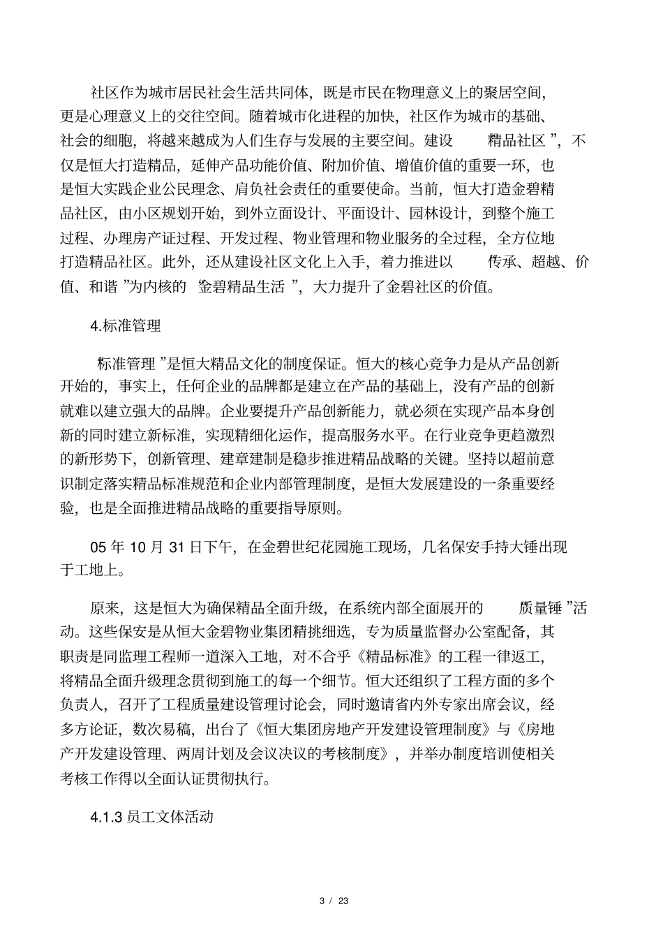 恒大地产集团企业文化_第3页