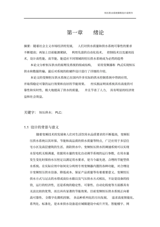 恒压供水系统设计方案说明书