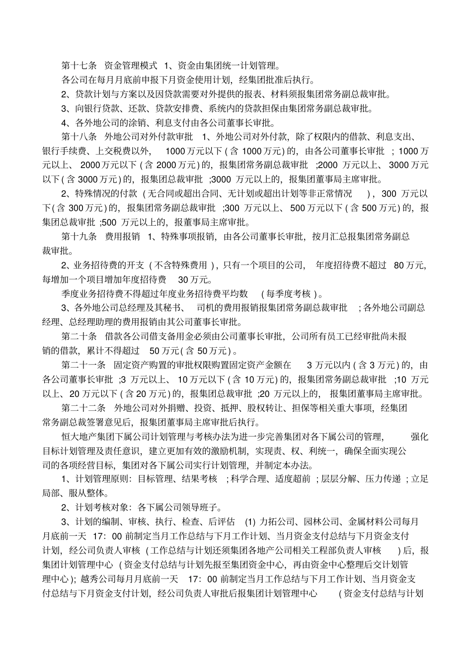 恒大薪酬制度_第2页