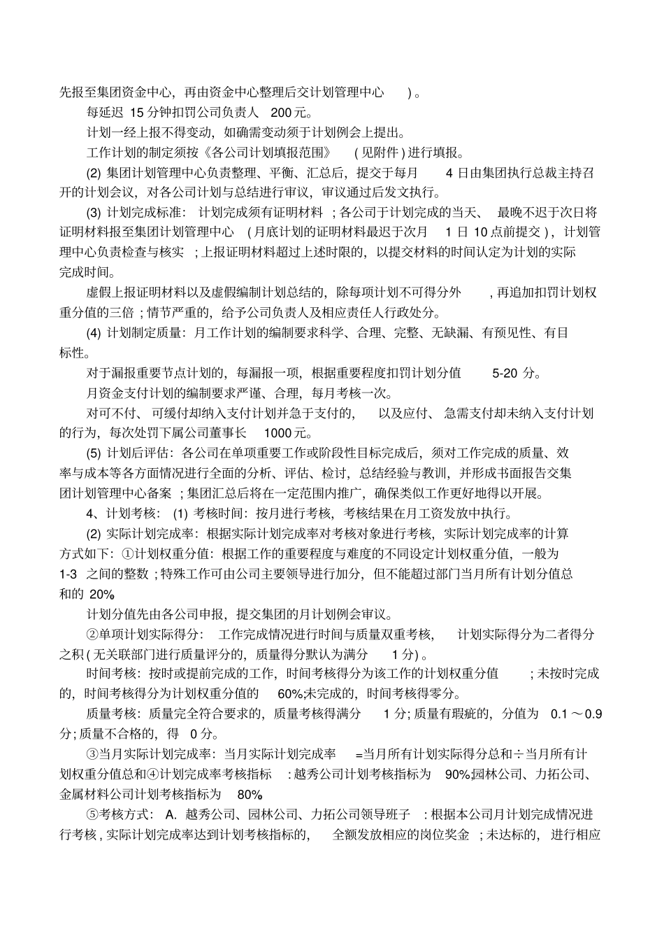 恒大薪酬制度_第3页