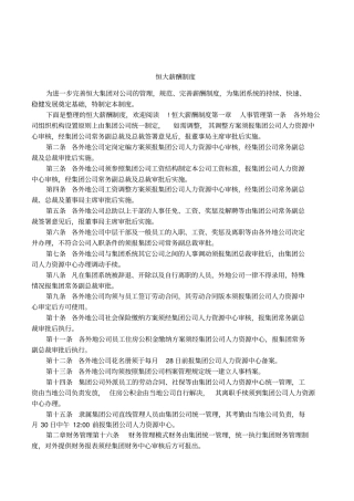 恒大薪酬制度