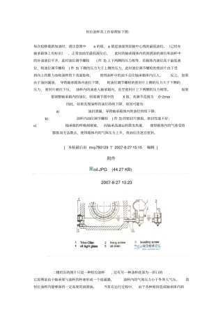 恒位油杯其工作原理教材