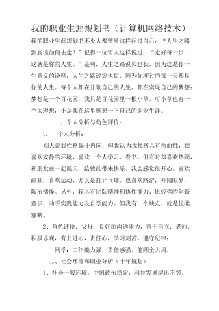 我的职业生涯规划书(计算机网络技术)