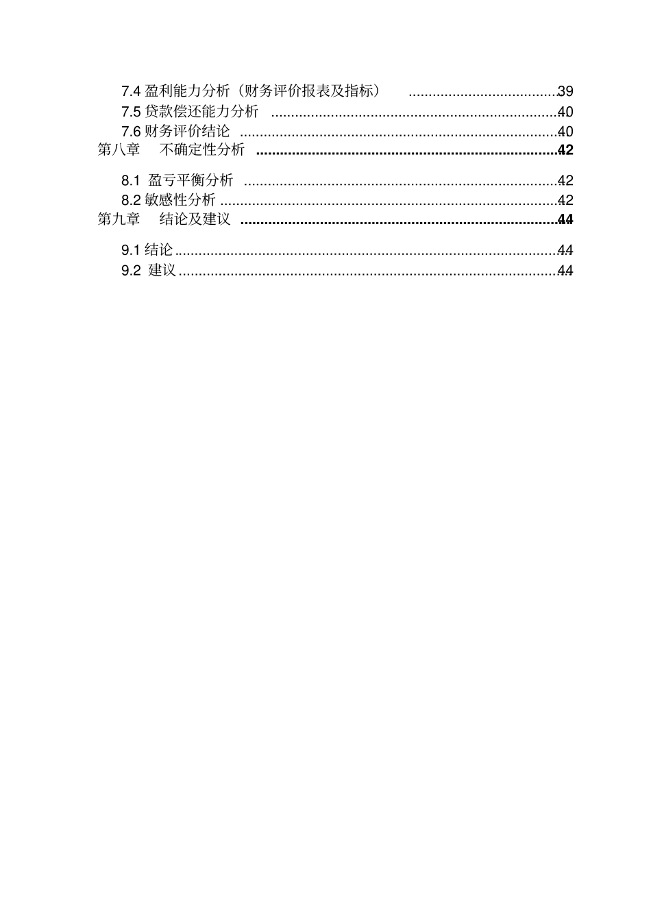 恒大城项目可行性研究报告_第3页