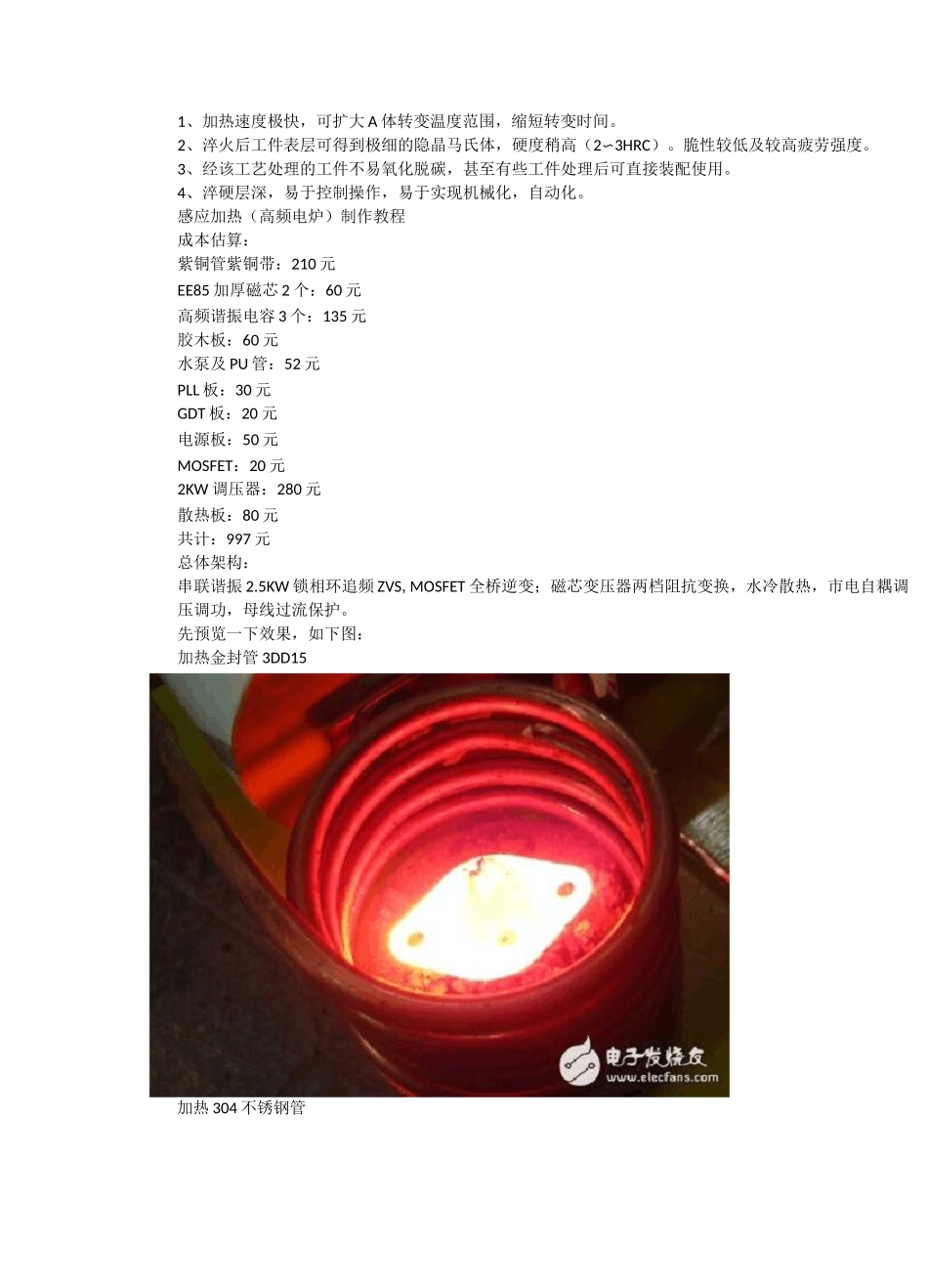 高频感应加热_第2页