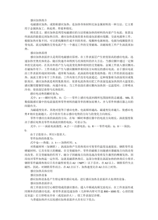 高频感应加热