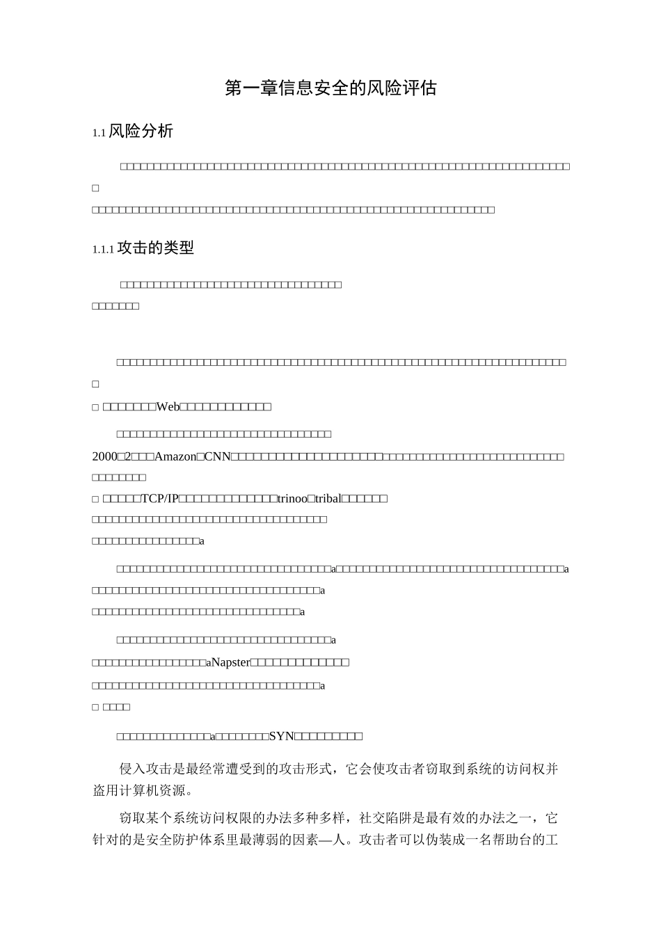 信息系统安全解决方案风险评估与安全体系_第2页