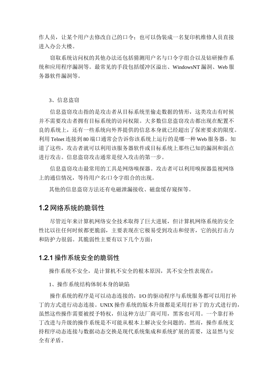 信息系统安全解决方案风险评估与安全体系_第3页