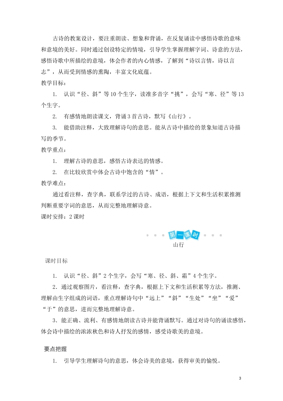 部编版三年级语文上册   4 古诗三首  教案_第3页