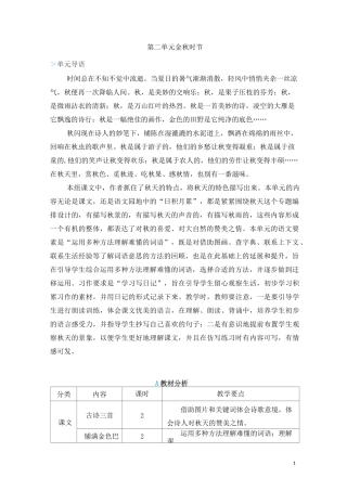 部编版三年级语文上册   4 古诗三首  教案