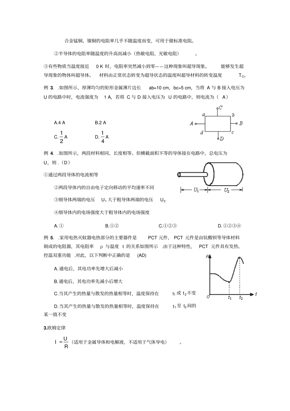 恒定电流专题复习考试_第2页
