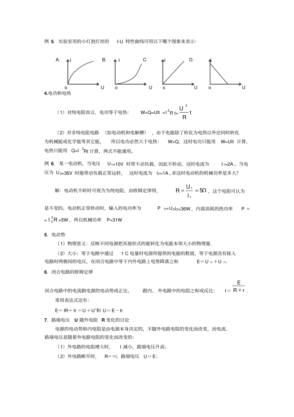 恒定电流专题复习考试_第3页