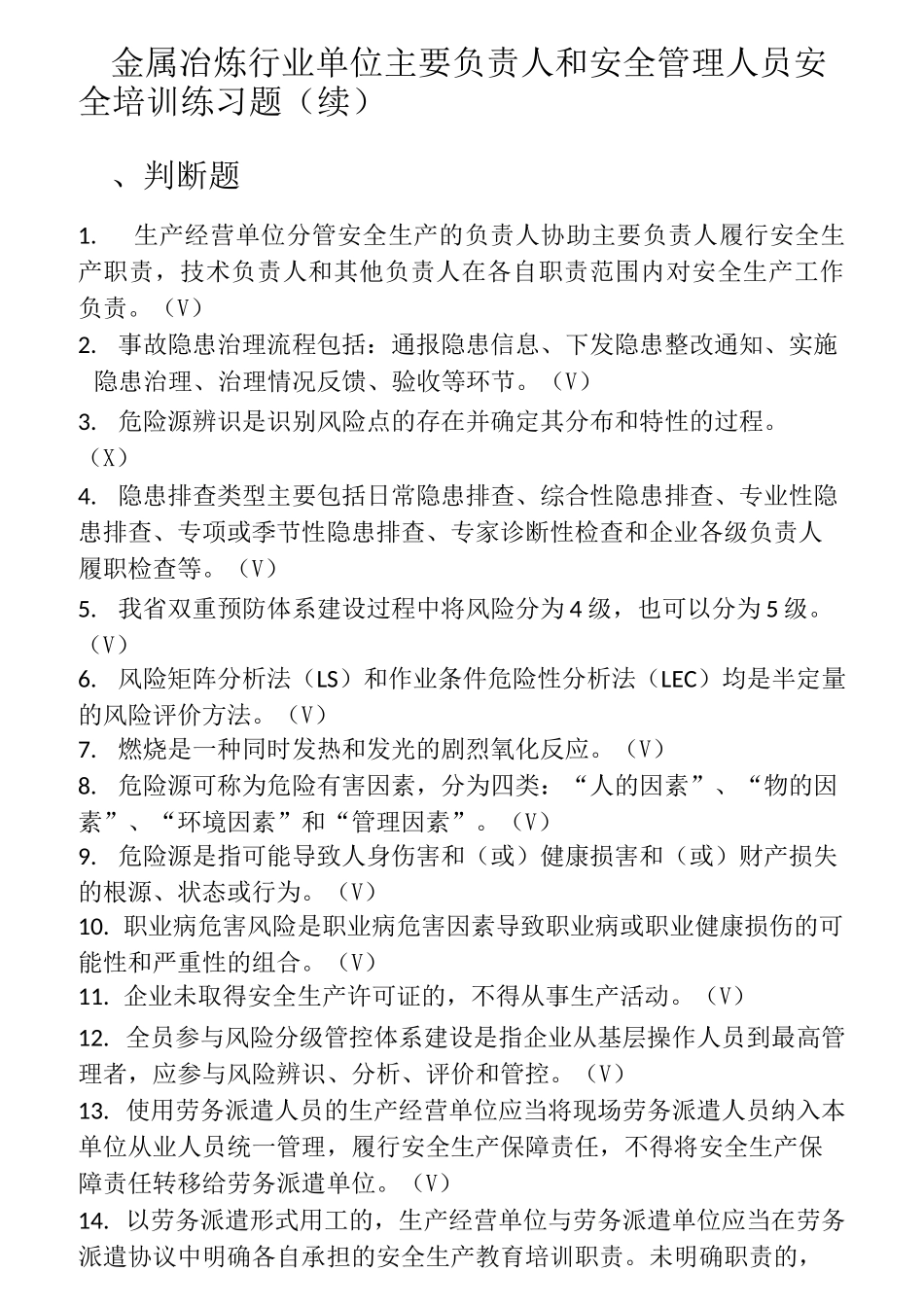 金属冶炼练习题 培训试题_第1页