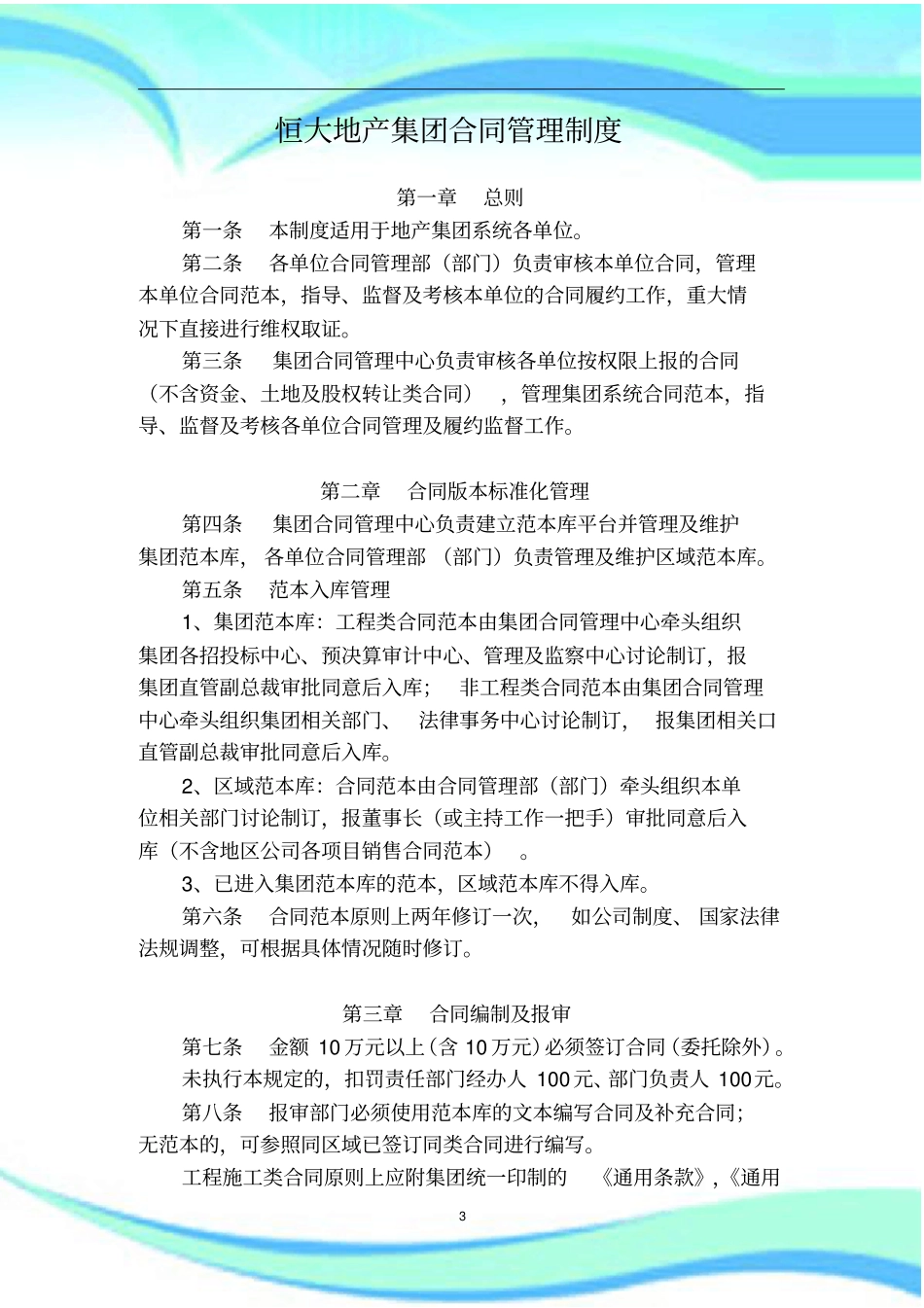 恒大地产集团合同管理制度年发文版_第3页