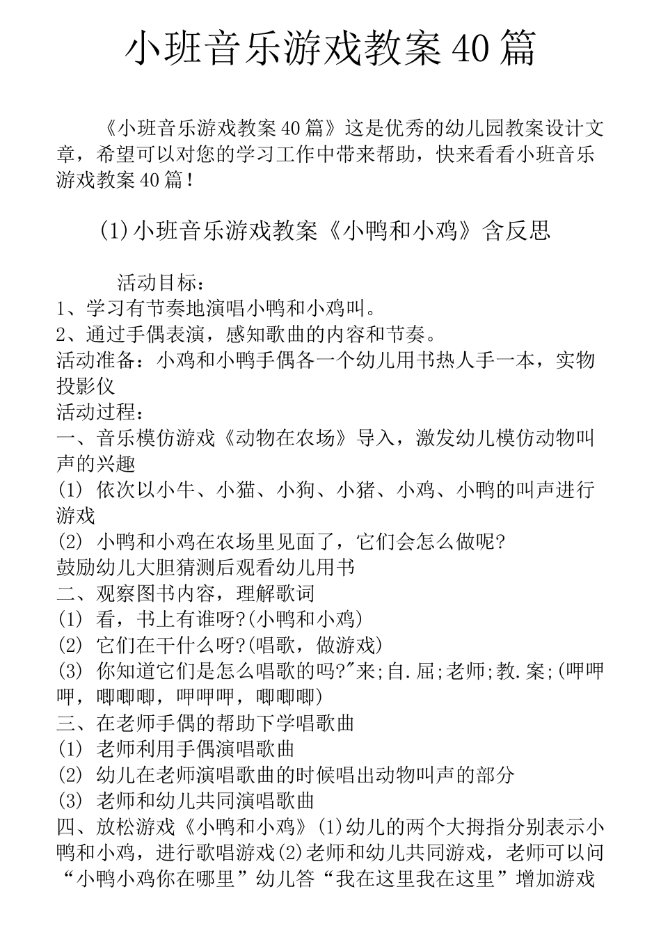 小班音乐游戏教案40篇_第1页
