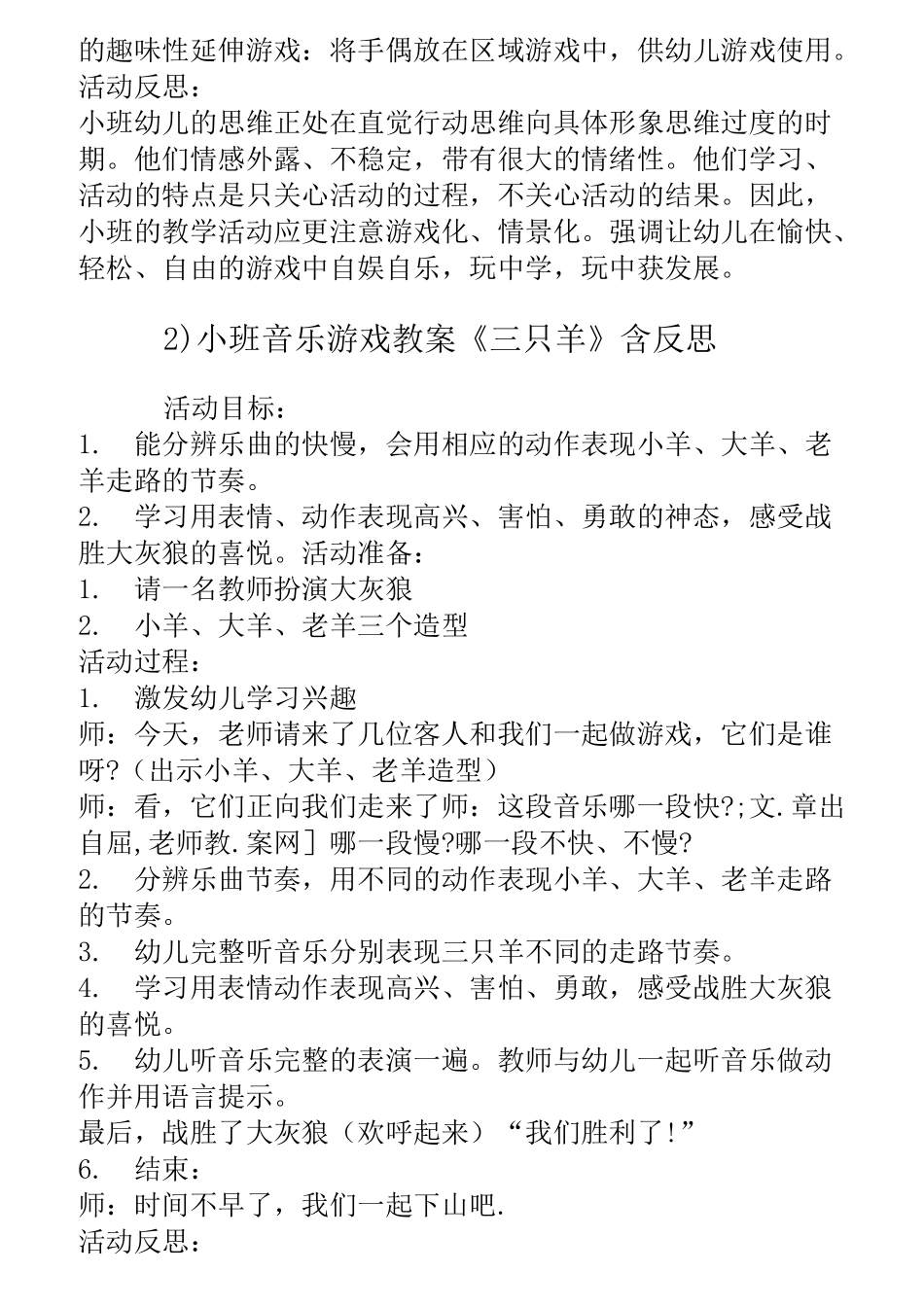 小班音乐游戏教案40篇_第2页
