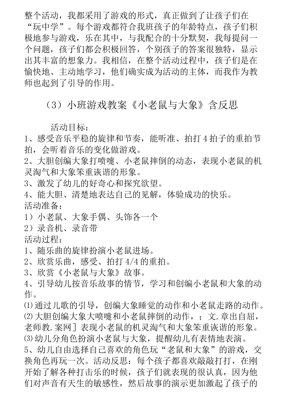 小班音乐游戏教案40篇_第3页