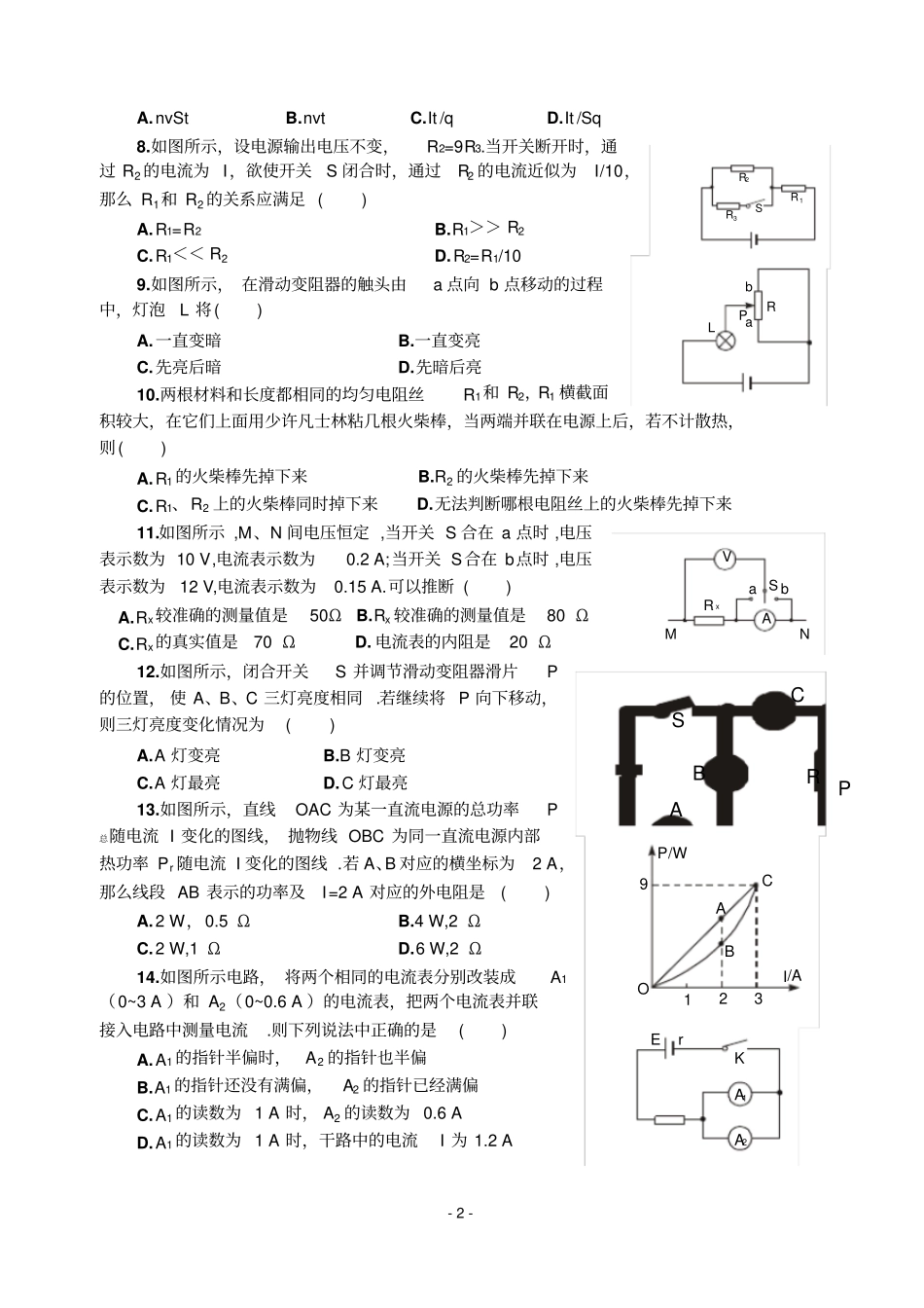恒定电流复习考试试卷及答案详解_第2页