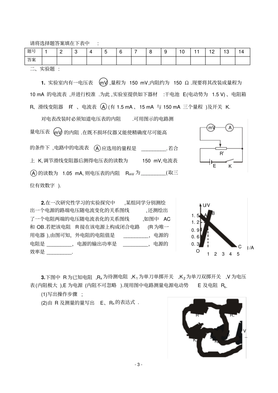 恒定电流复习考试试卷及答案详解_第3页