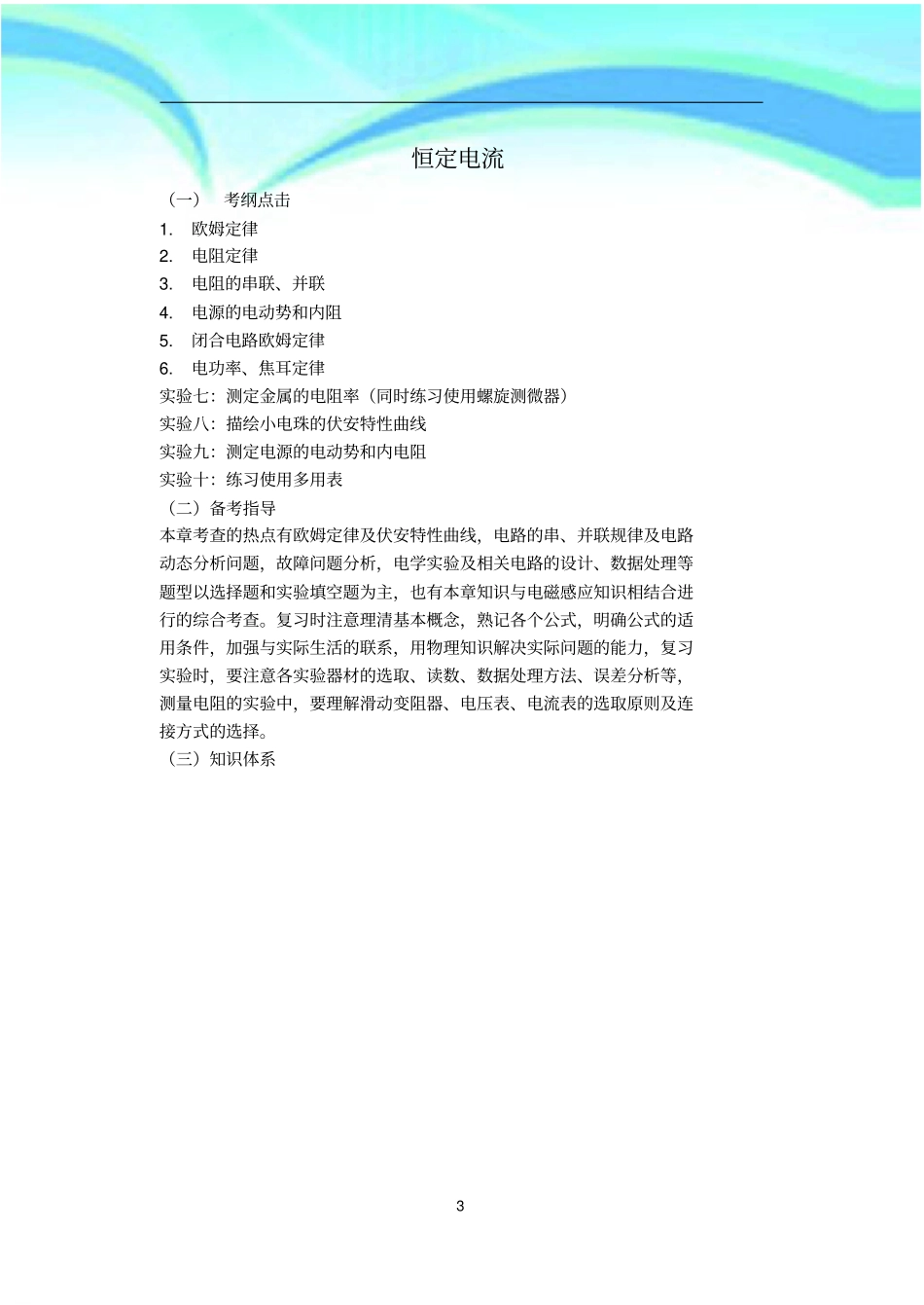 恒定电流--总复习教学案_第3页