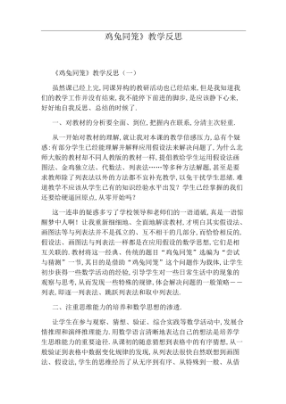 《鸡兔同笼》教学反思