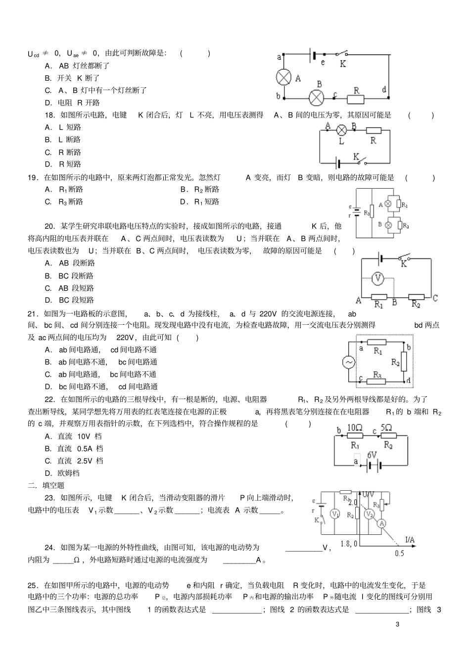 恒定电流练习题2含标准答案_第3页