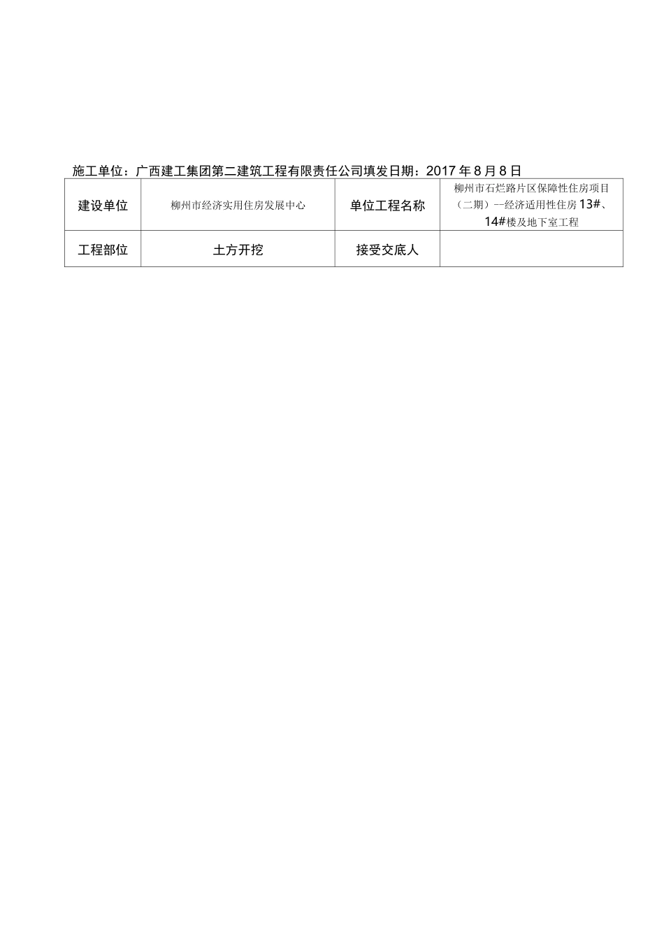 边坡支护施工技术交底记录大全_第1页