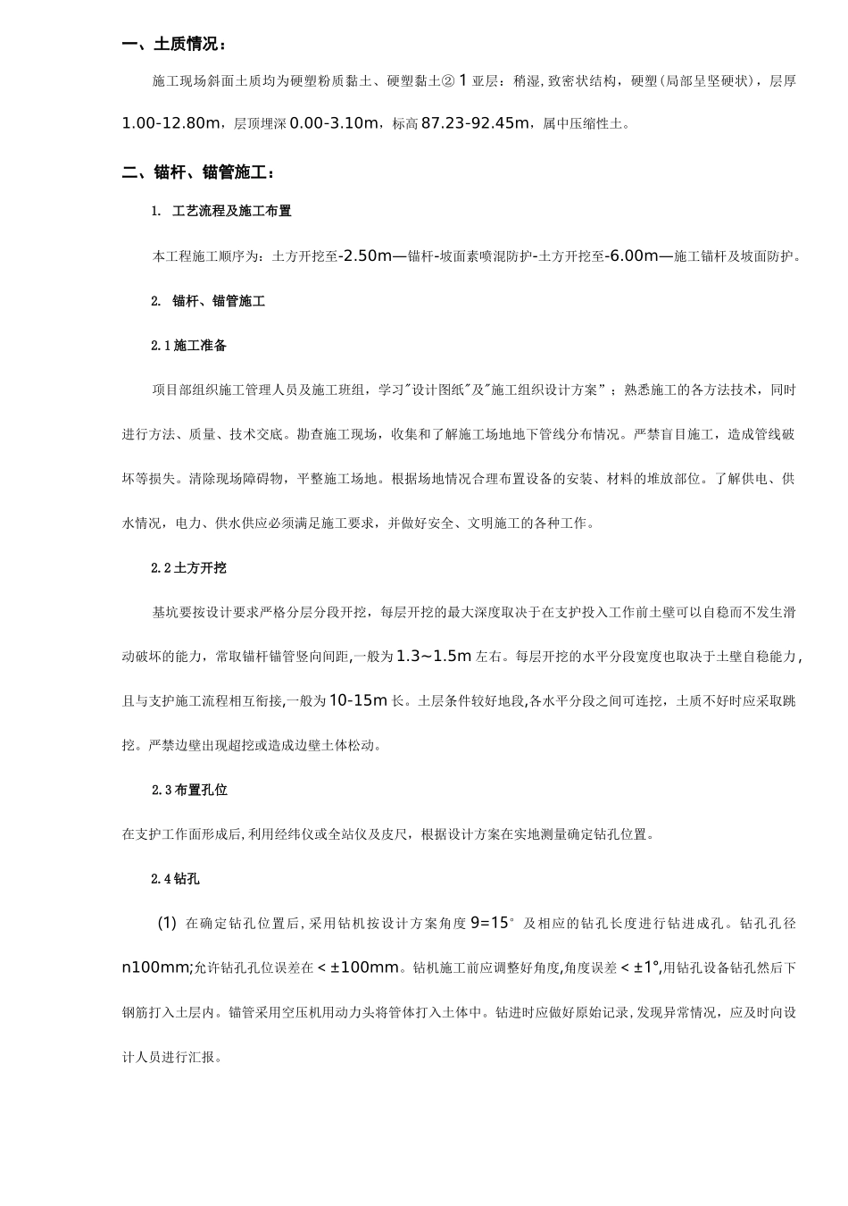 边坡支护施工技术交底记录大全_第2页