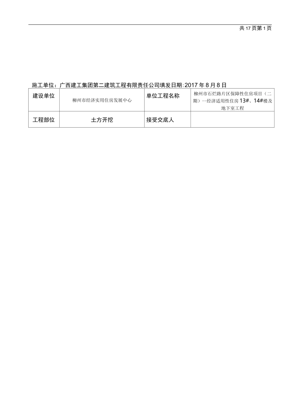 边坡支护施工技术交底记录大全_第3页
