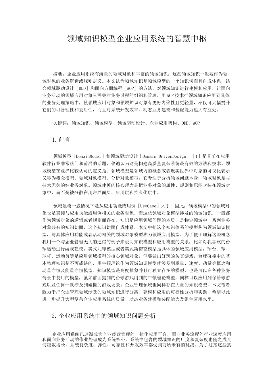 领域知识模型_第1页