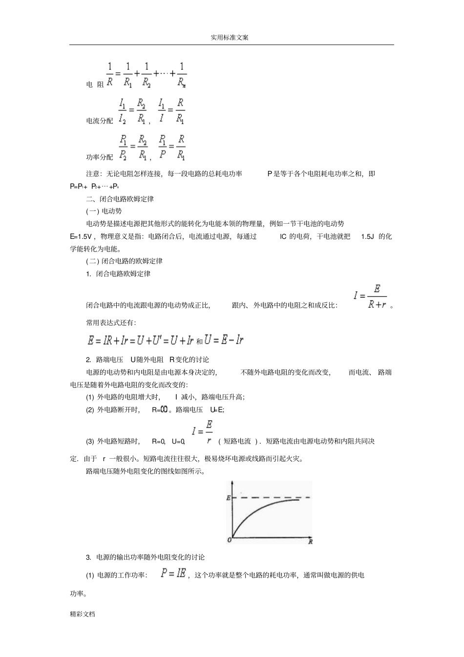恒定电流知识点的总结_第3页