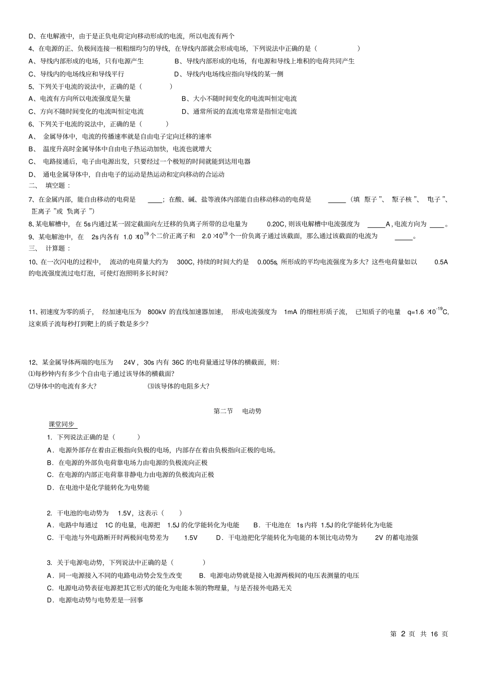 恒定电流同步练习教材_第2页