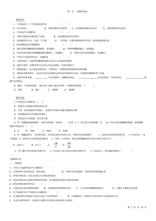 恒定电流同步练习教材