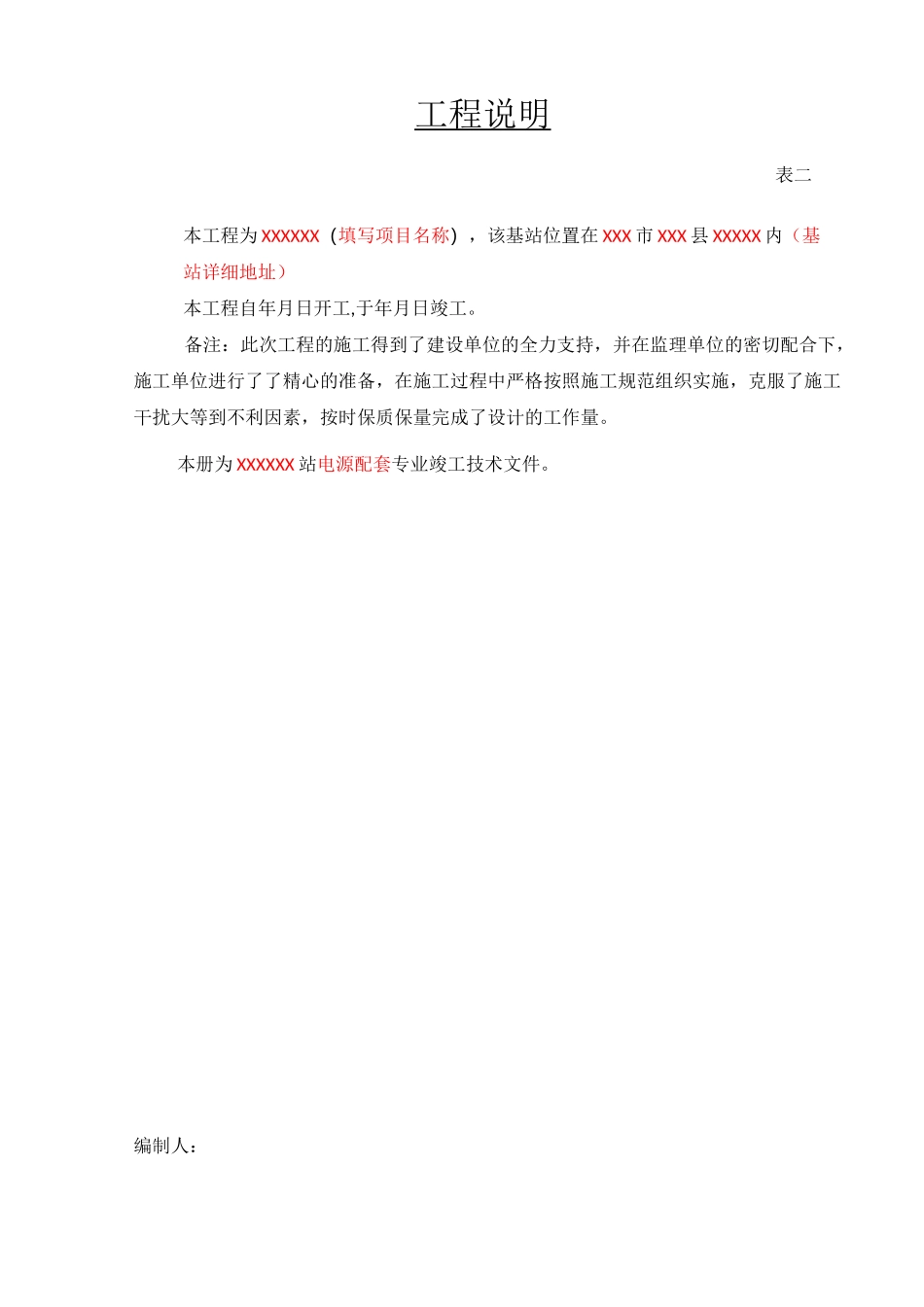 设备安装竣工资料模板_第3页