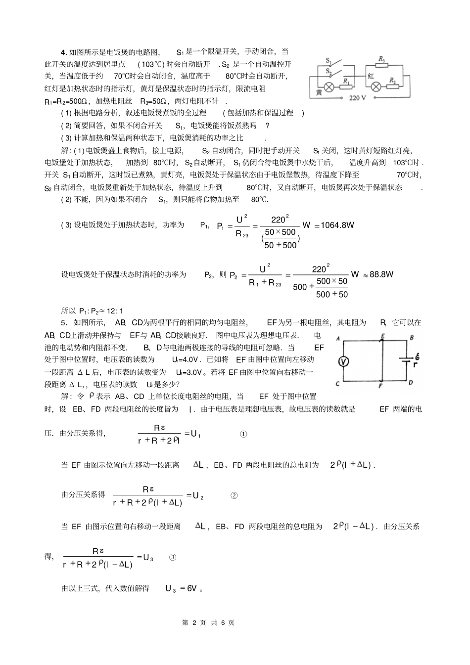 恒定电流计算题一二含标准答案版_第2页