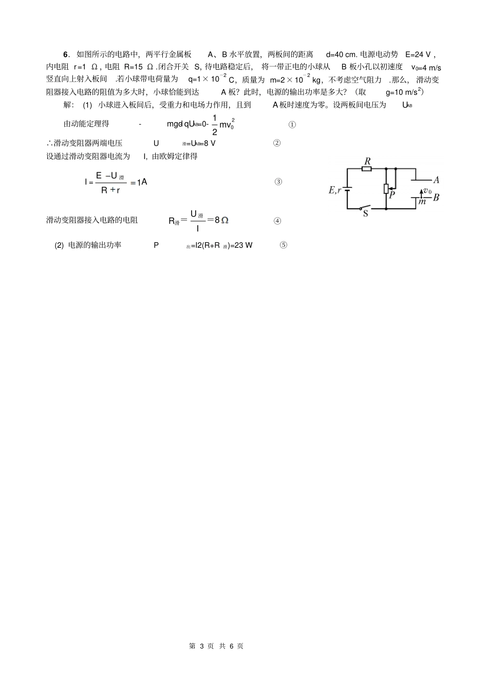 恒定电流计算题一二含标准答案版_第3页