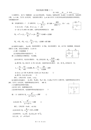恒定电流计算题一二含标准答案版