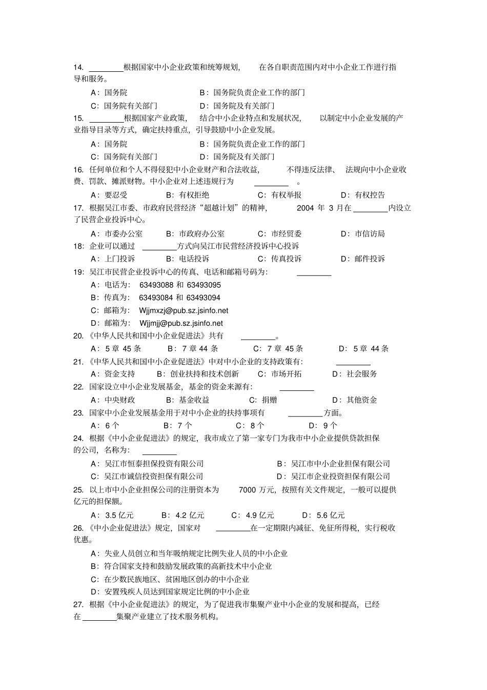 恒泰杯中小企业促进法有奖知识竞赛试题_第2页