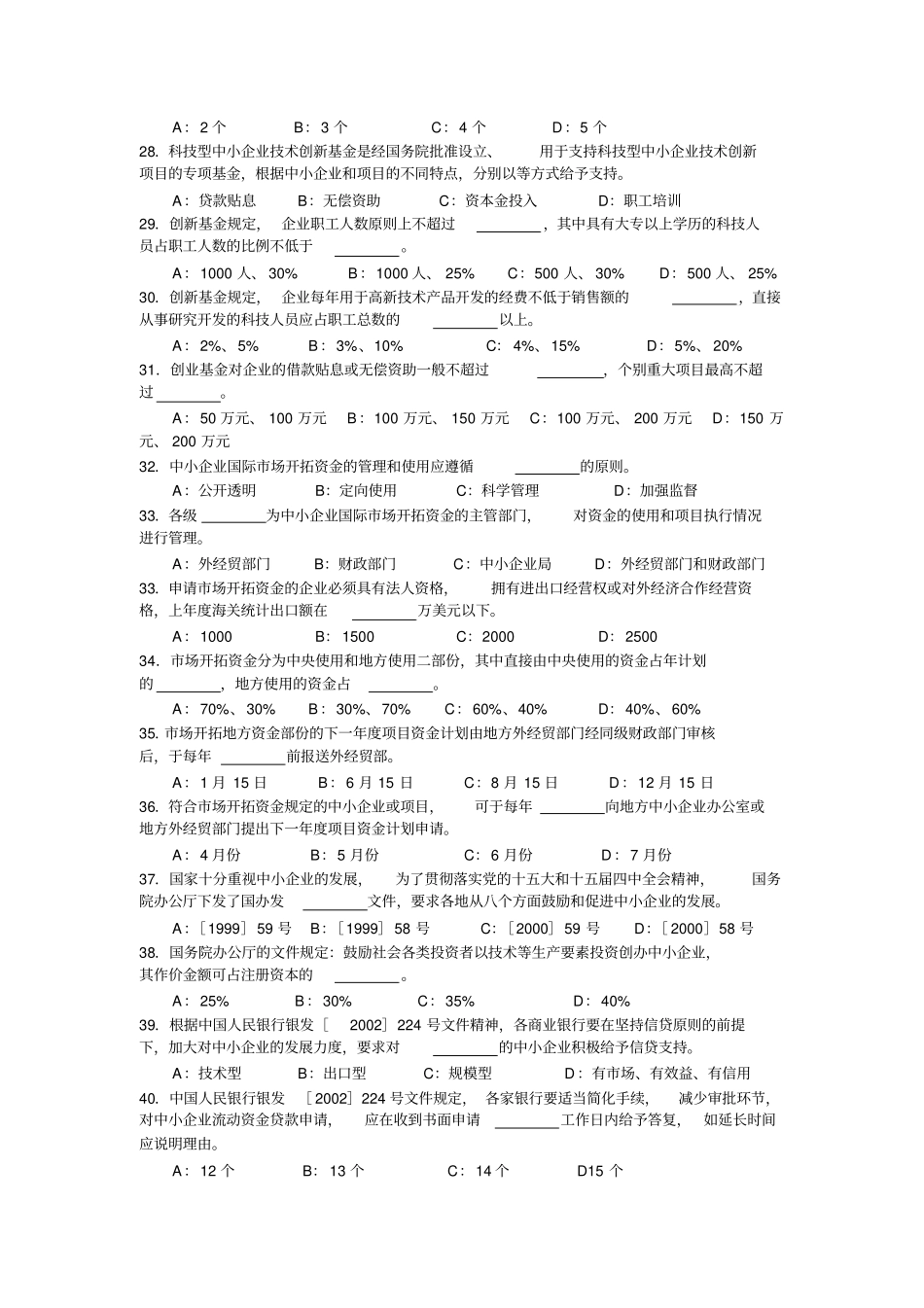 恒泰杯中小企业促进法有奖知识竞赛试题_第3页