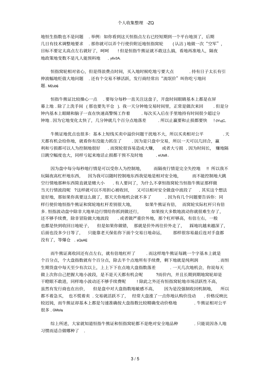 恒指牛熊证的实战技巧_第3页