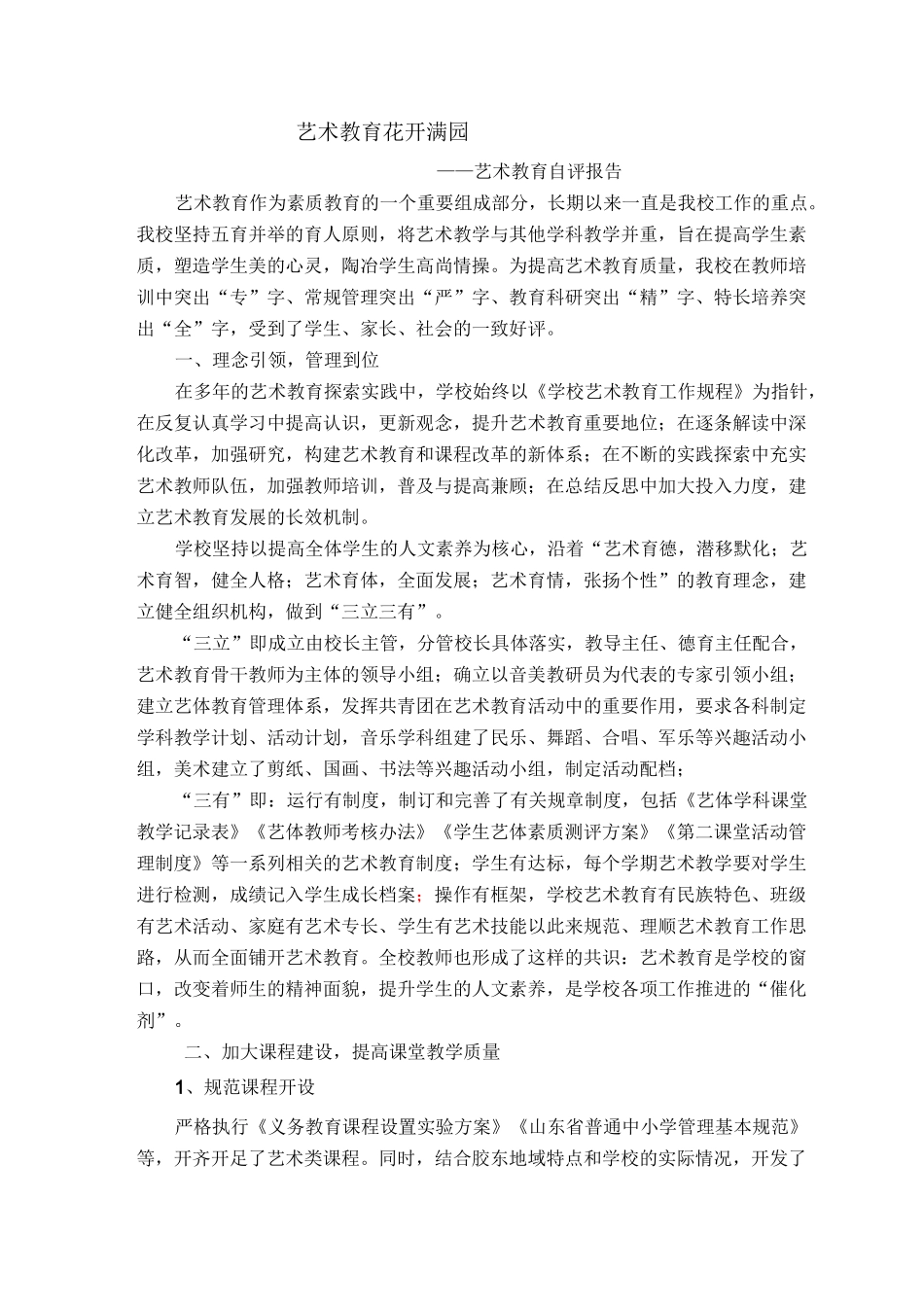 艺术教育自评报告_第1页