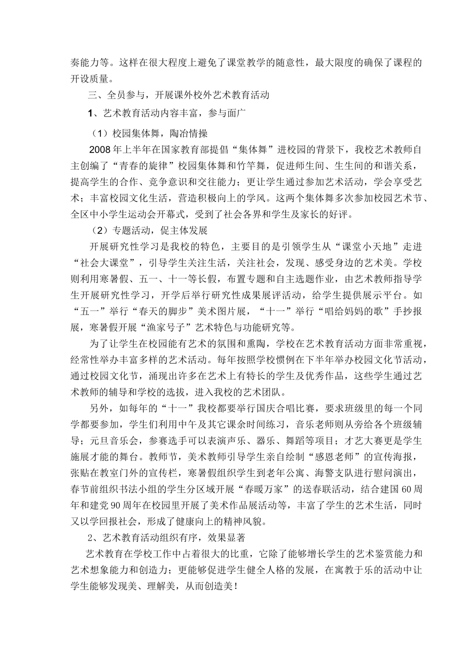 艺术教育自评报告_第3页