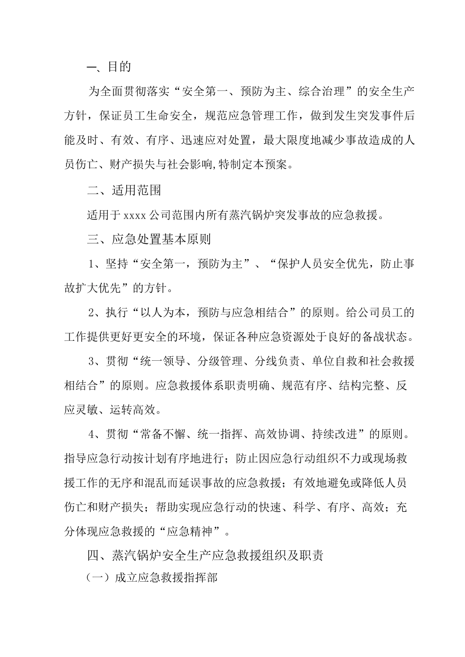 蒸汽锅炉应急救援预案_第3页