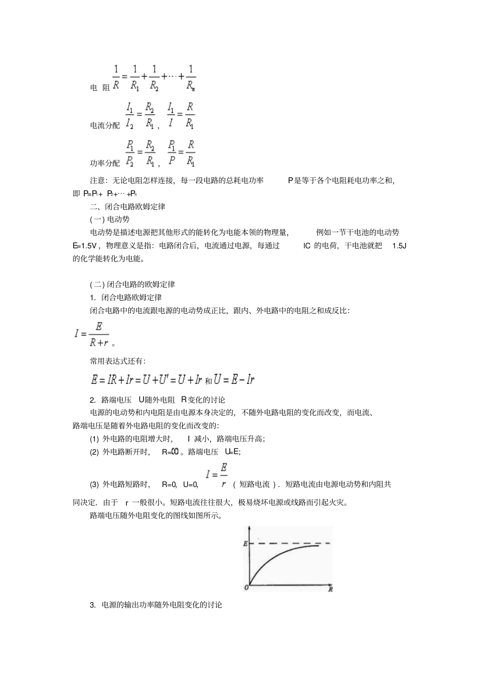 恒定电流知识点总结材料_第3页